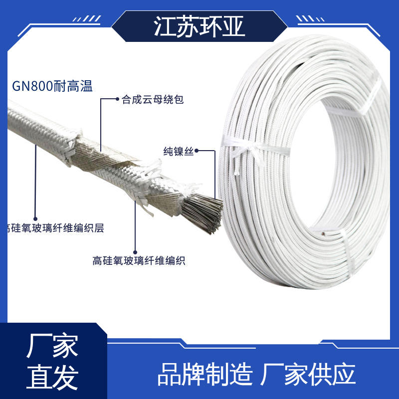 电磁加热管 纯镍丝 GN1000度云母编制高温线 公司 环亚