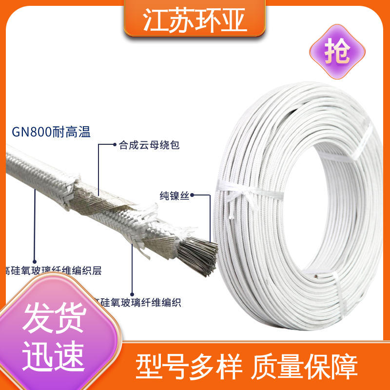 环亚 耐火电源电缆线 公司 纯镍丝 GN500云母编织耐热高温导线