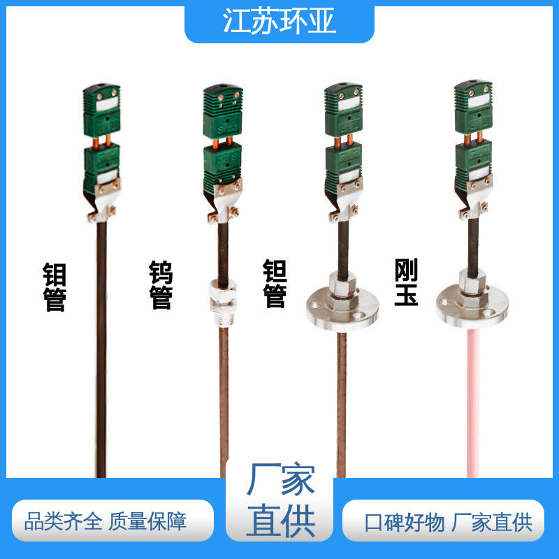 高温2300℃ 生产厂家 钨铼热电偶 玻璃制造 环亚