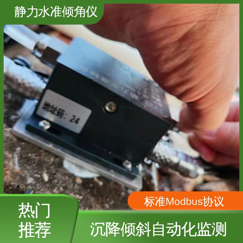 压差式静力水准倾角仪 地下隧道地表拱顶沉降 一体化设计 自动化监测