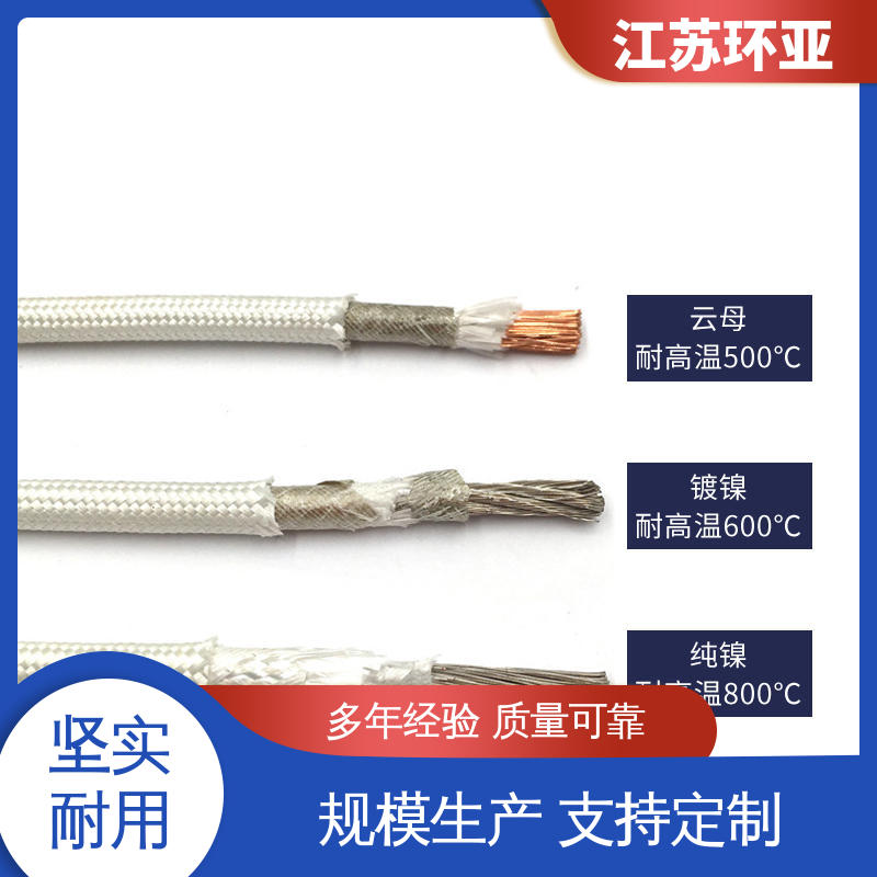 现货 云母600度多芯高温线 耐火电源电缆线 绕包玻璃纤维 环亚