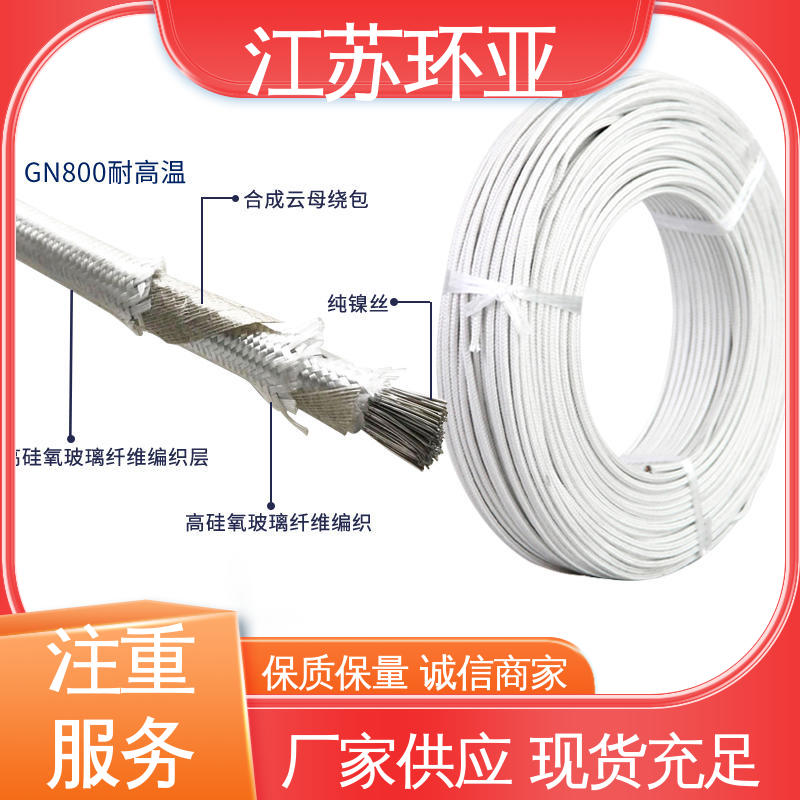 云母500度多芯高温线 电磁加热耐火线 公司 绕包玻璃纤维 环亚