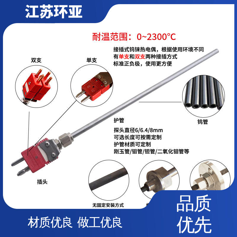 规格齐全 钨管高温刚玉管 S型钨铼热电偶 真空炉传感器 环亚热工