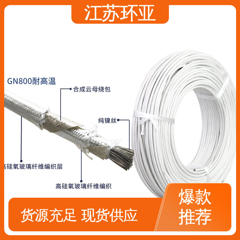 现货 镀镍铜丝 防火耐火电源 GN500云母编制高温导线 环亚
