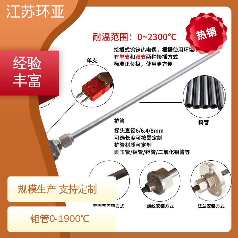 规格齐全 高精度刚玉管 真空炉传感器 钨铼热电偶 环亚