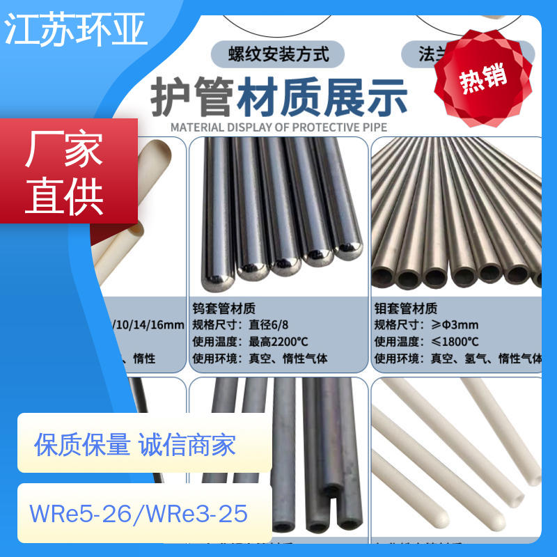 环亚热工 规格齐全 金属加工 C型钨铼热电偶 WRe5/26刚玉管