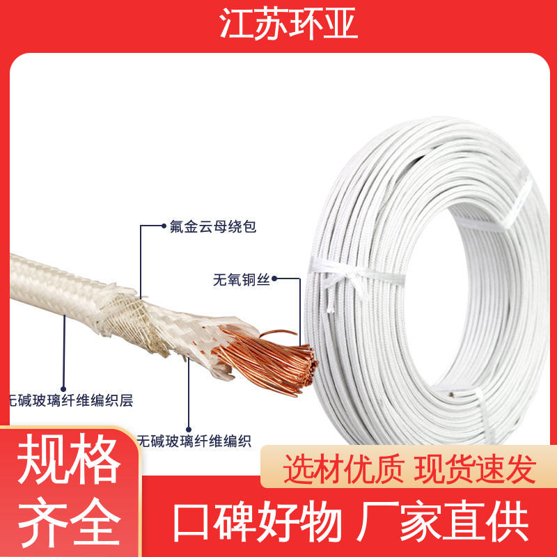环亚 镀镍铜丝 电磁感应加热线 云母500度多芯高温线 供应