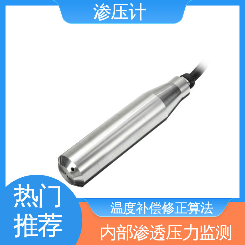 自动化实时监测 地质灾害 土壤土体水压力 硅压阻式渗压计