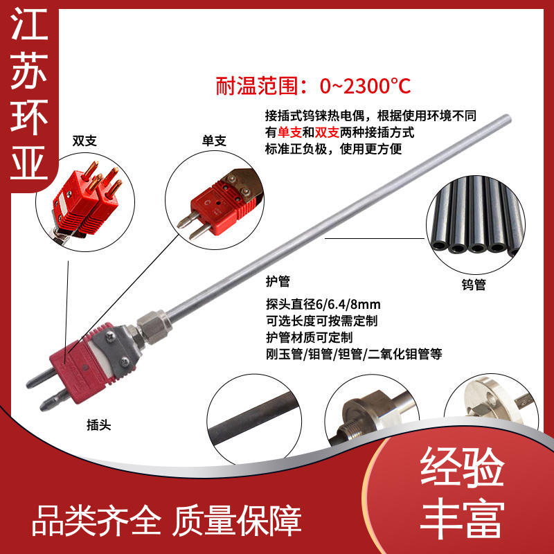 环亚热工 C型钨铼热电偶 金属加工 高温2300℃ 规格齐全