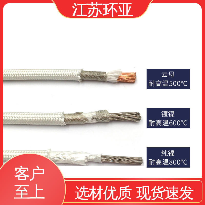 环亚 采购 镀镍铜丝 GN600度云母高温线编制 耐火电源电缆线