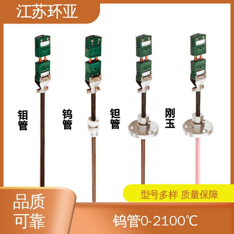 环亚热工 真空炉传感器 高温抗氧化 生产厂家 C型钨铼热电偶