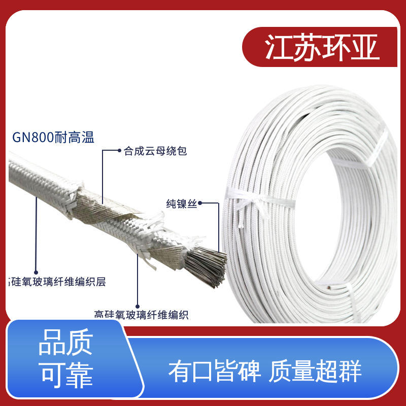 绕包玻璃纤维 GN500云母编制高温导线 公司 防火耐火电源 环亚