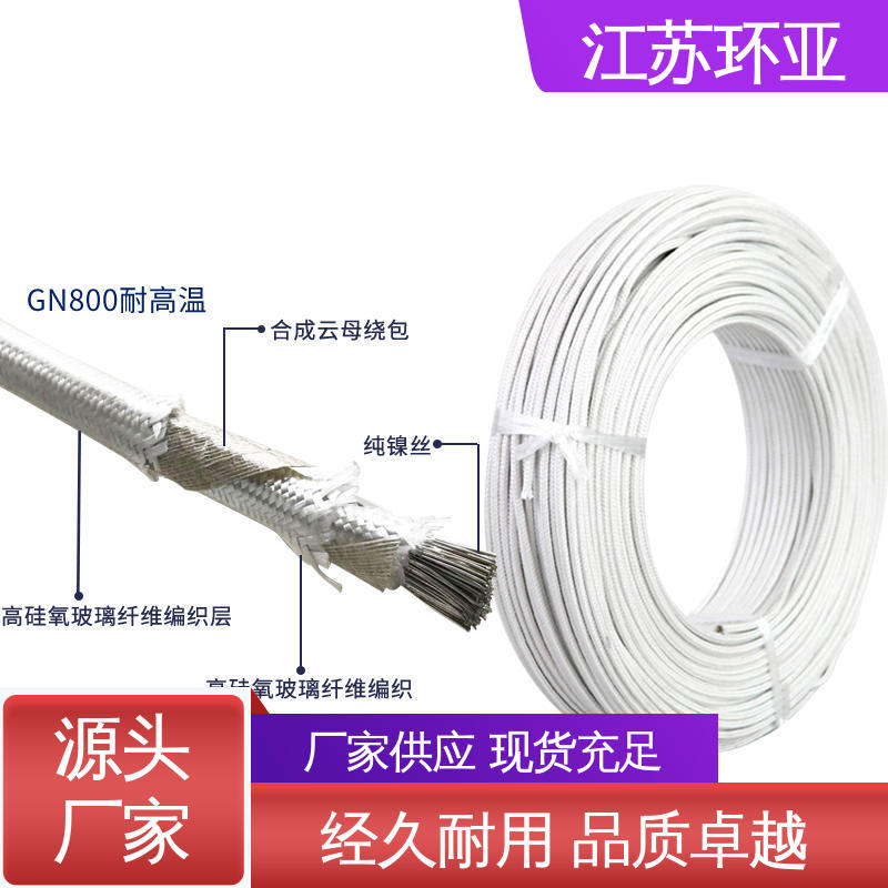 厂家 纯镍丝 防火耐火电源 云母800度多芯高温线 环亚