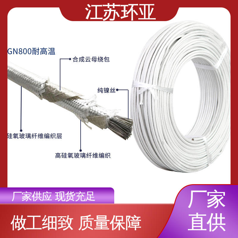 环亚 批发 纯镍丝 GN500云母编织耐热高温导线 防火耐火电源