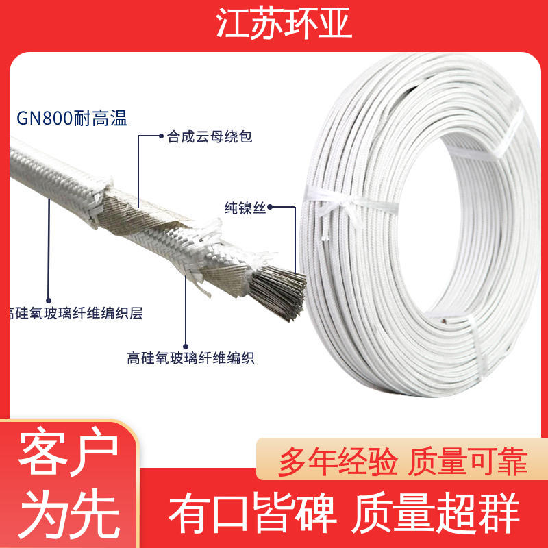 环亚 电磁加热耐火线 采购 纯镍丝 云母1000度多芯高温线
