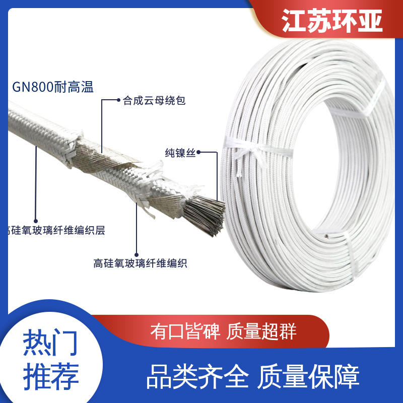 环亚 GN500云母编织耐热高温导线 电磁感应加热线 绕包玻璃纤维 厂商