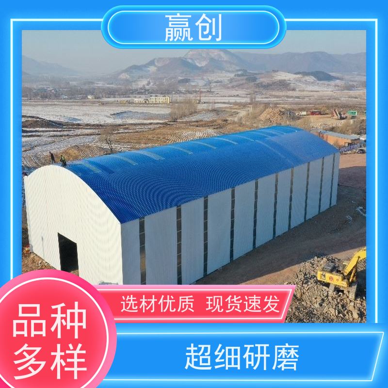 赢创 大跨度彩钢拱棚 防腐隔热 库存充足 上门测量
