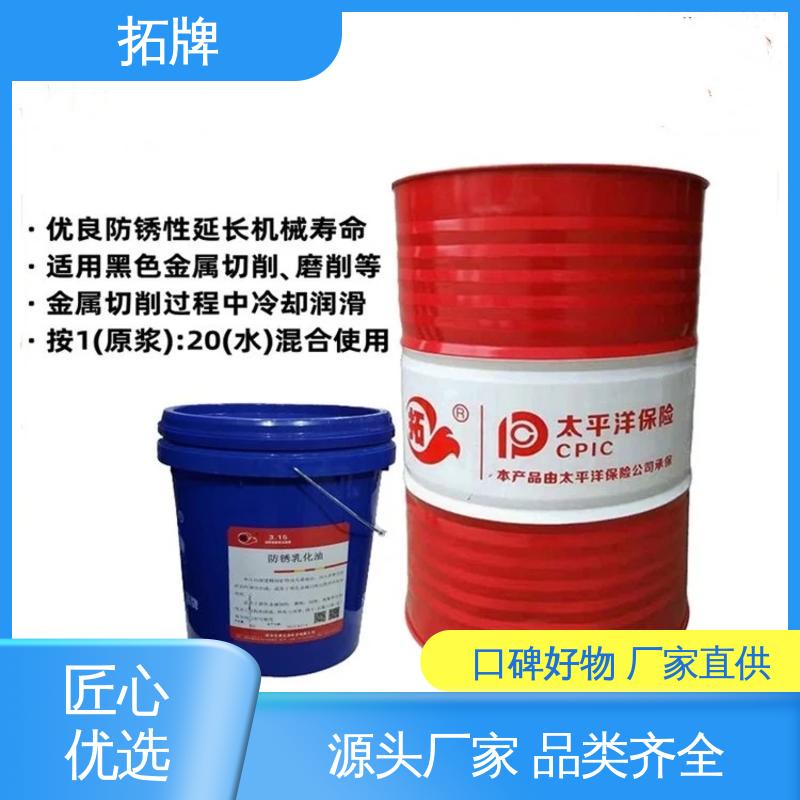 拓牌 铸铁防锈处理 切削磨削乳化液 产品线齐全