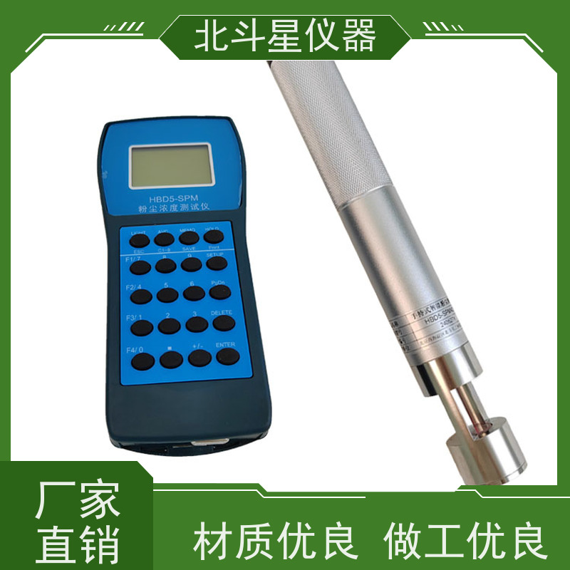 北斗星仪器 手持式高温型 粉尘测定仪 防爆认证 放心使用