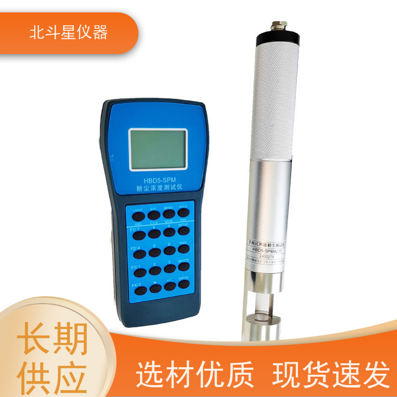 北斗星仪器 防爆隔爆型手持式 激光粉尘检测仪 实时监测 污染源调查