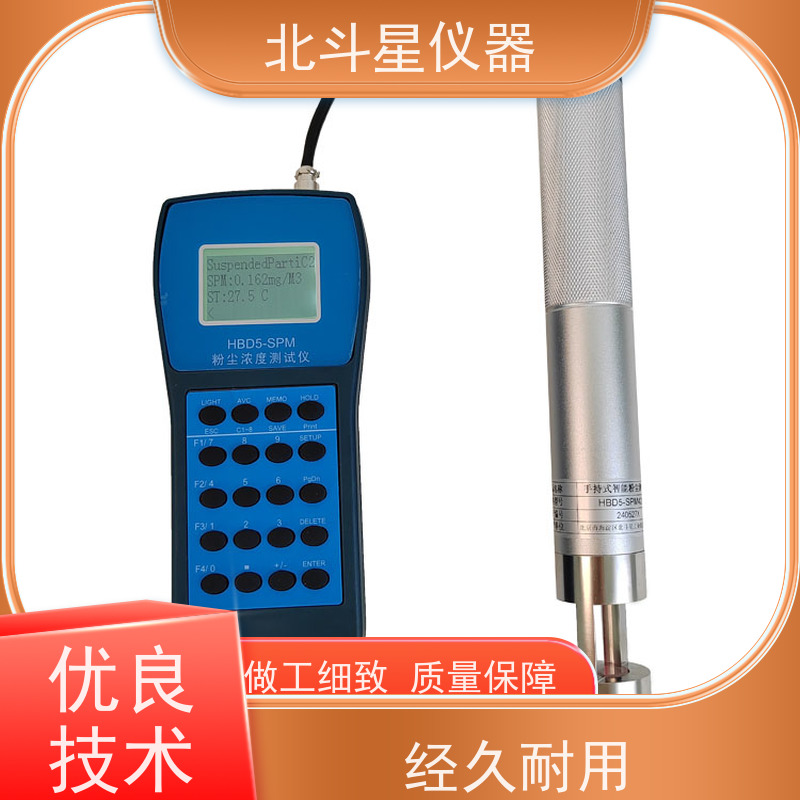 北斗星仪器 手持式高温型 光散射式粉尘测试仪 厂家技术支持