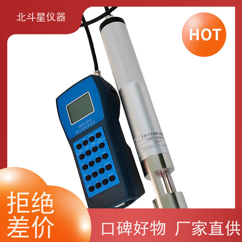 北斗星仪器 便携式 车间粉尘浓度仪 直读式 隔爆型