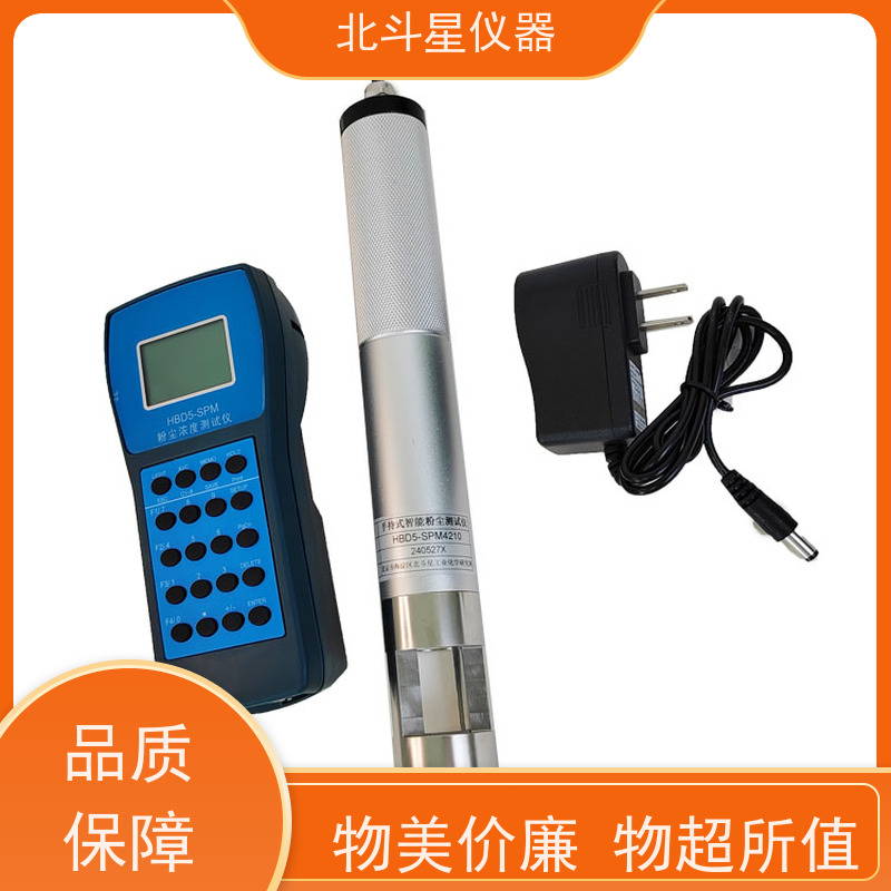 北斗星仪器 防爆隔爆型手持式 粉尘分析仪 HBD5-SPM4210 测量准确
