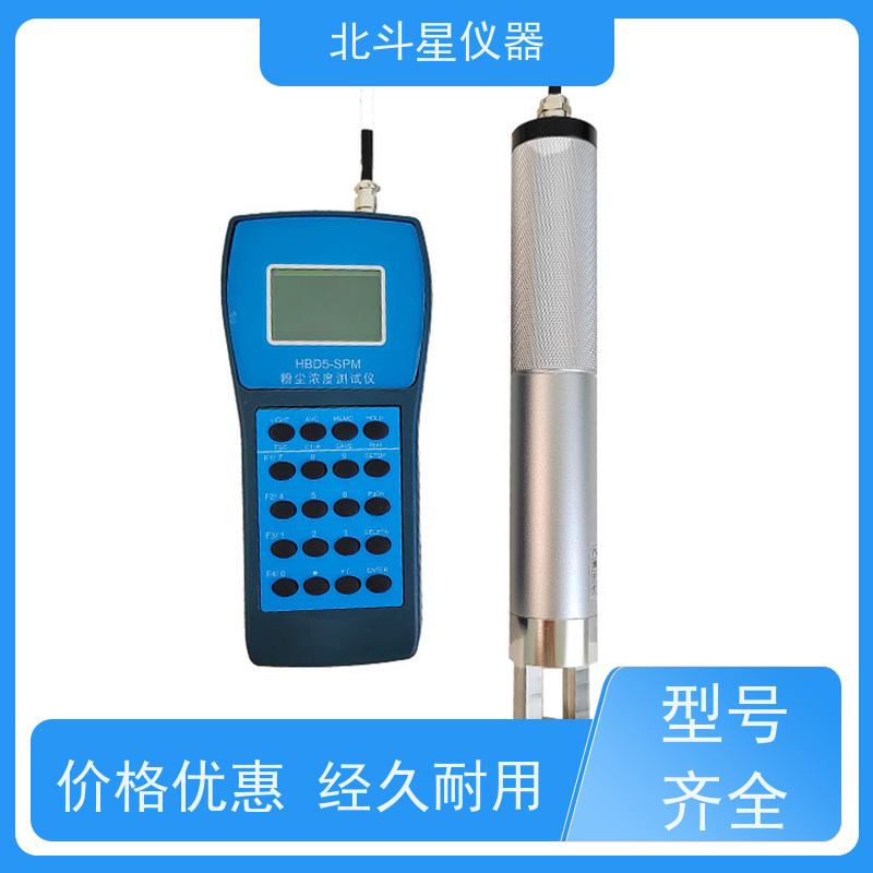 北斗星仪器 便携式 空气粉尘检测仪 30多年品牌制造商