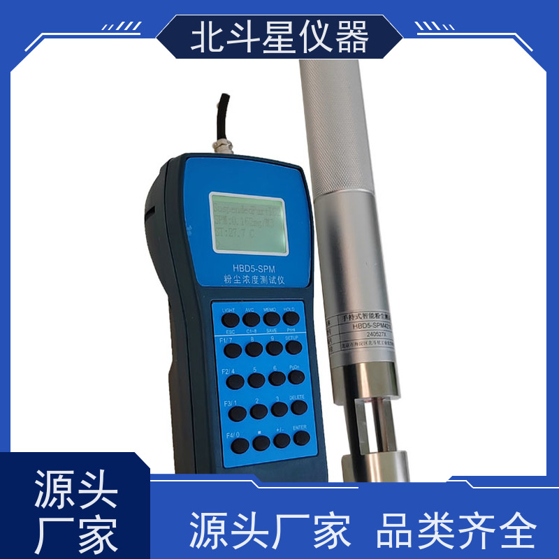 北斗星仪器 手持式高温型 粉尘浓度传感器 测试量程可根据需要定制