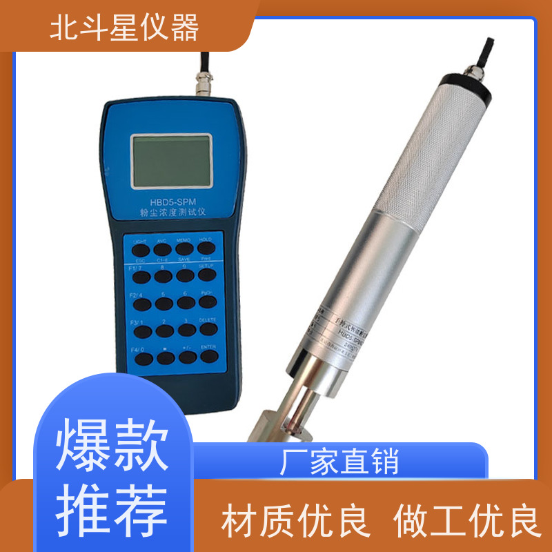 北斗星仪器 手持式 粉尘浓度测量仪 厂家技术支持