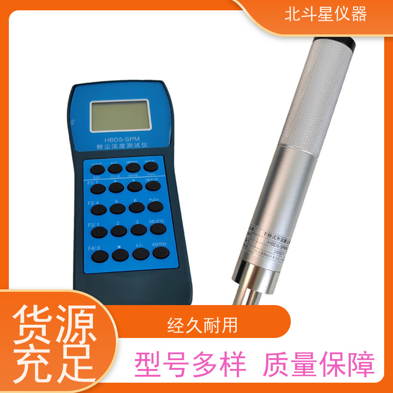 北斗星仪器 手持式 全自动烟尘测试仪 环境环保检测 现场测定