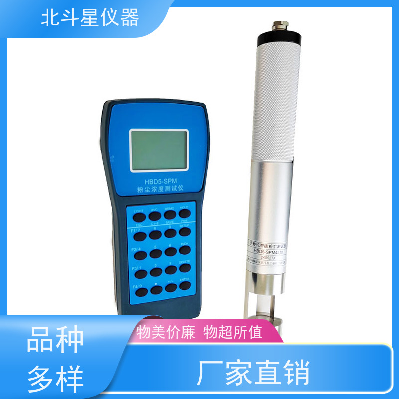 北斗星仪器 便携式 快速粉尘测试仪 防爆认证 放心使用