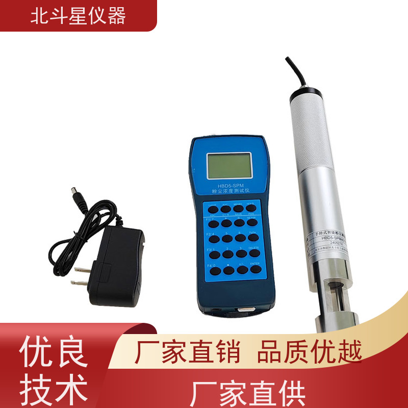 北斗星仪器 便携式 车间粉尘浓度仪 30多年品牌制造商