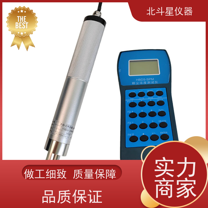 北斗星仪器 工业级手持式 粉尘浓度传感器 直读式 隔爆型