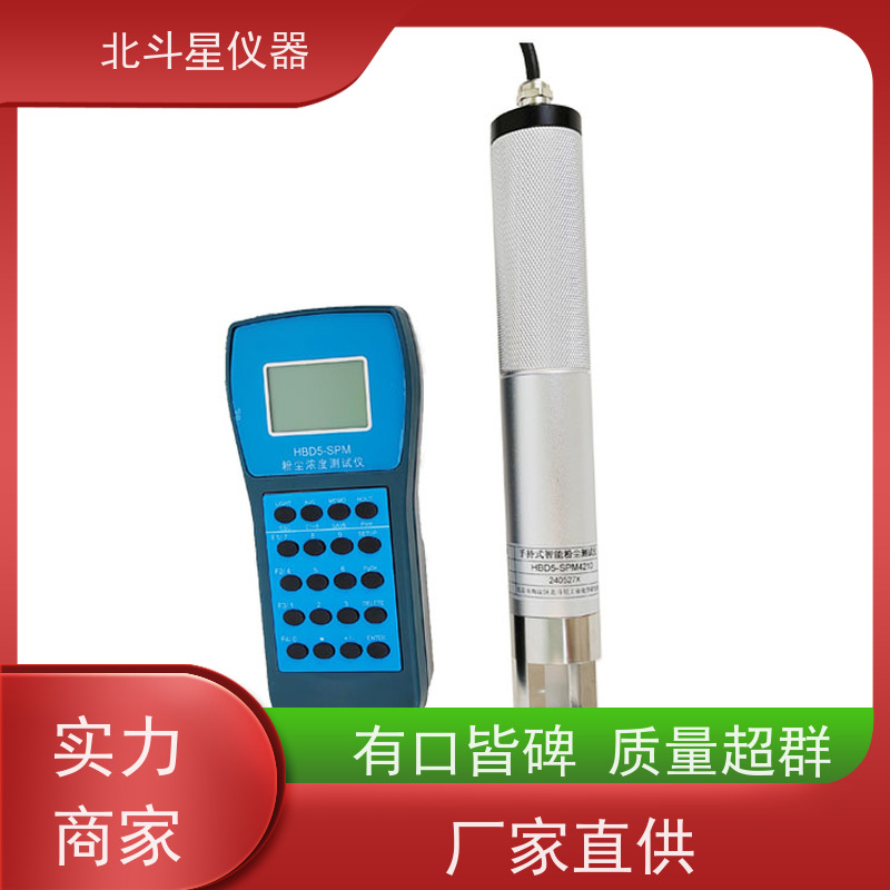 北斗星仪器 手持式高温型 智能粉尘浓度检测装置 实时监测 污染源调查