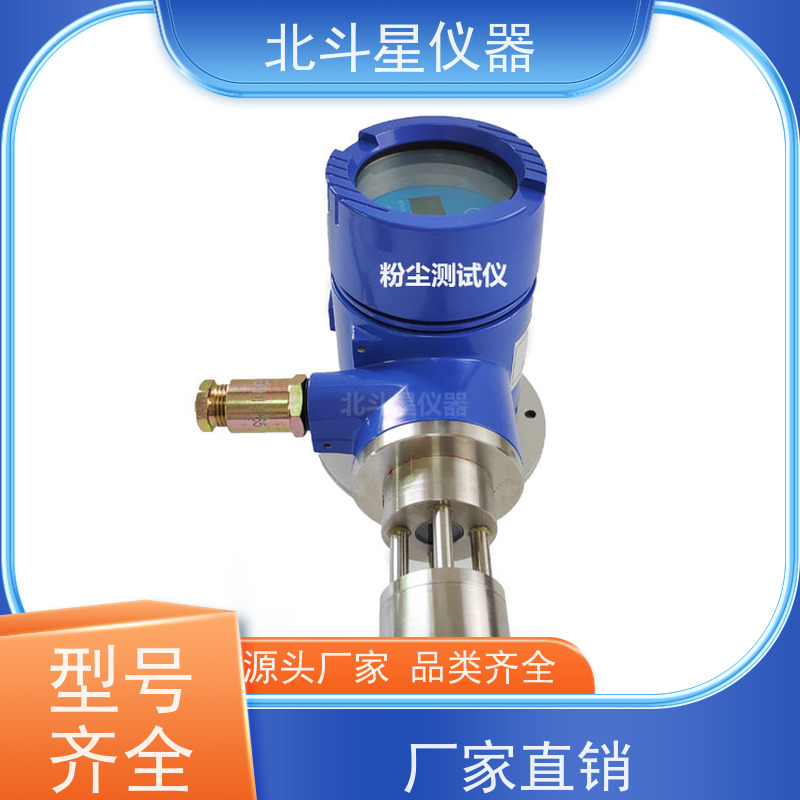 北斗星仪器 管道式 粉尘烟尘浓度检测仪 电厂作业环境