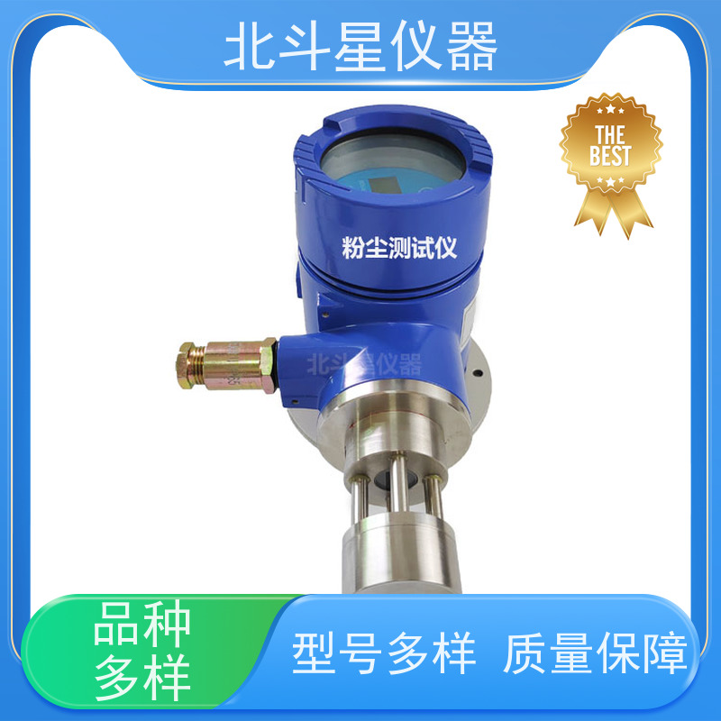 北斗星仪器 插入式 粉尘测试仪 用于矿山开采、冶金等行业