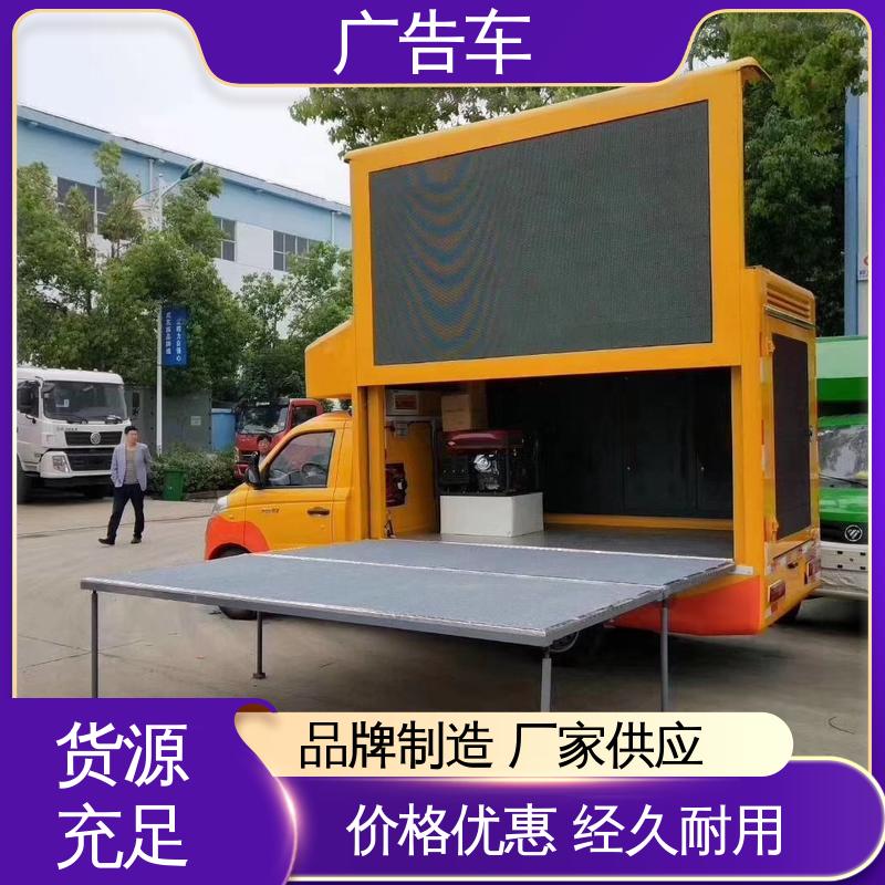 低价出售 可根据需要定制 适用范围广 移动媒体宣传车