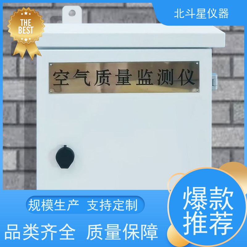 北斗星仪器 固定场所 空气质量检测设备 货源充足 售后无忧