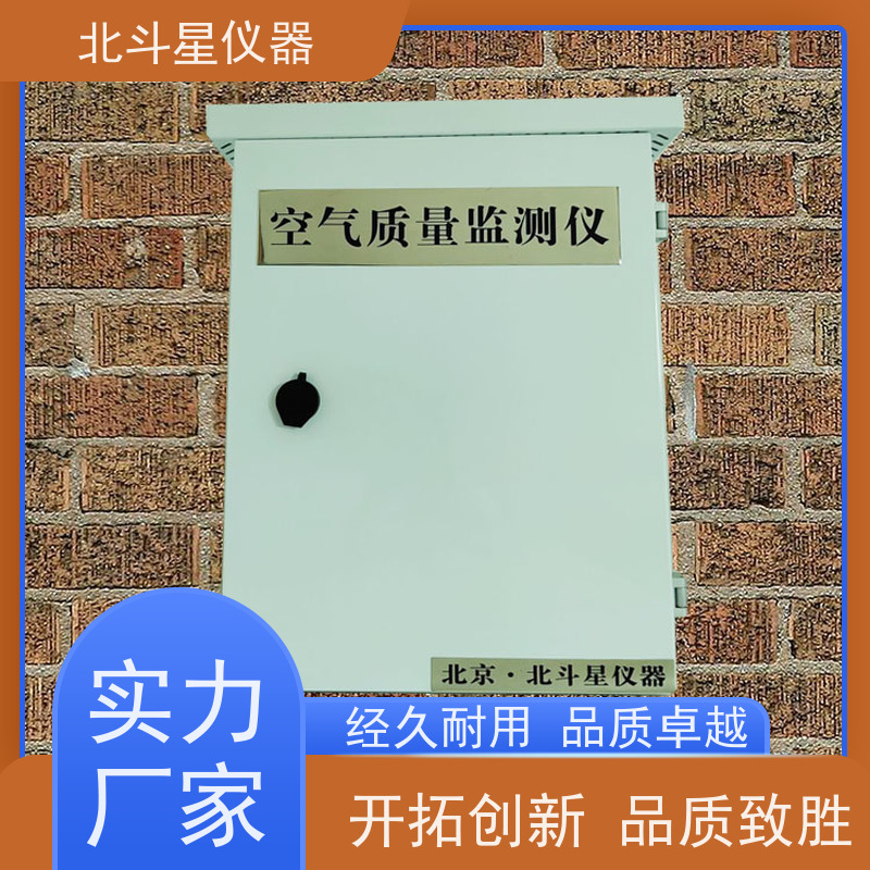 北斗星仪器 空气污染监测仪 性能稳定 灵敏度高