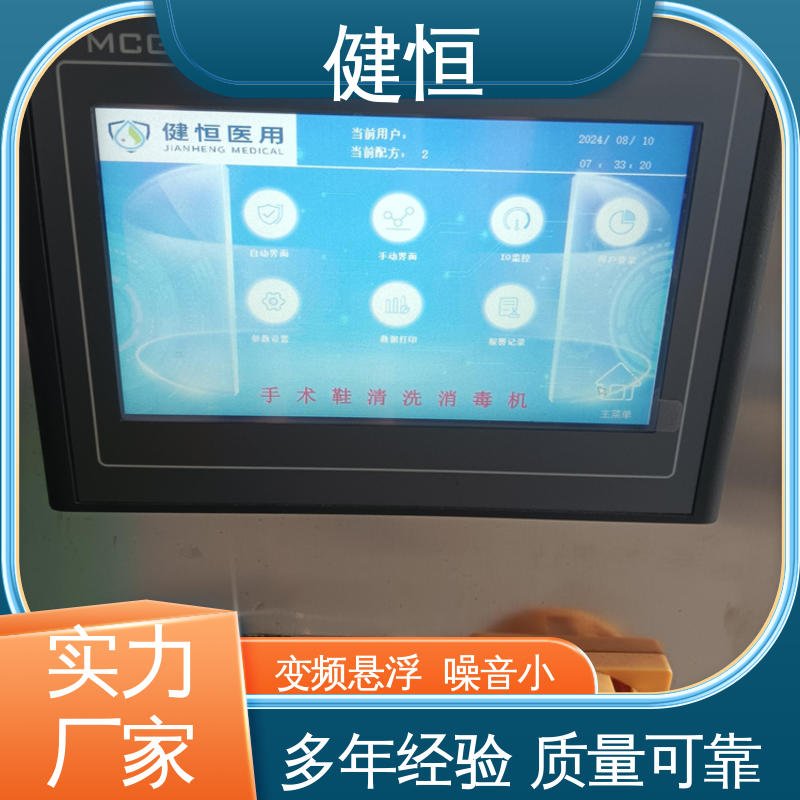 健恒 医院 手术鞋湿热清洗消毒 操作便捷 节能高效 厂家供应 多年经验