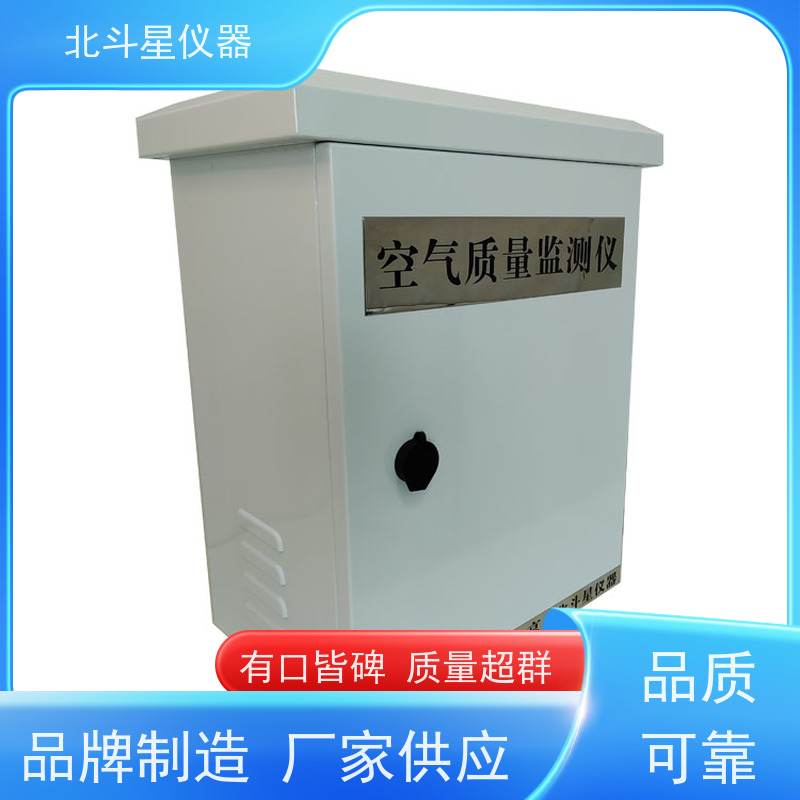 北斗星仪器 wAir2000SR 智能空气质量监测仪 坚固耐用 诚信经营 