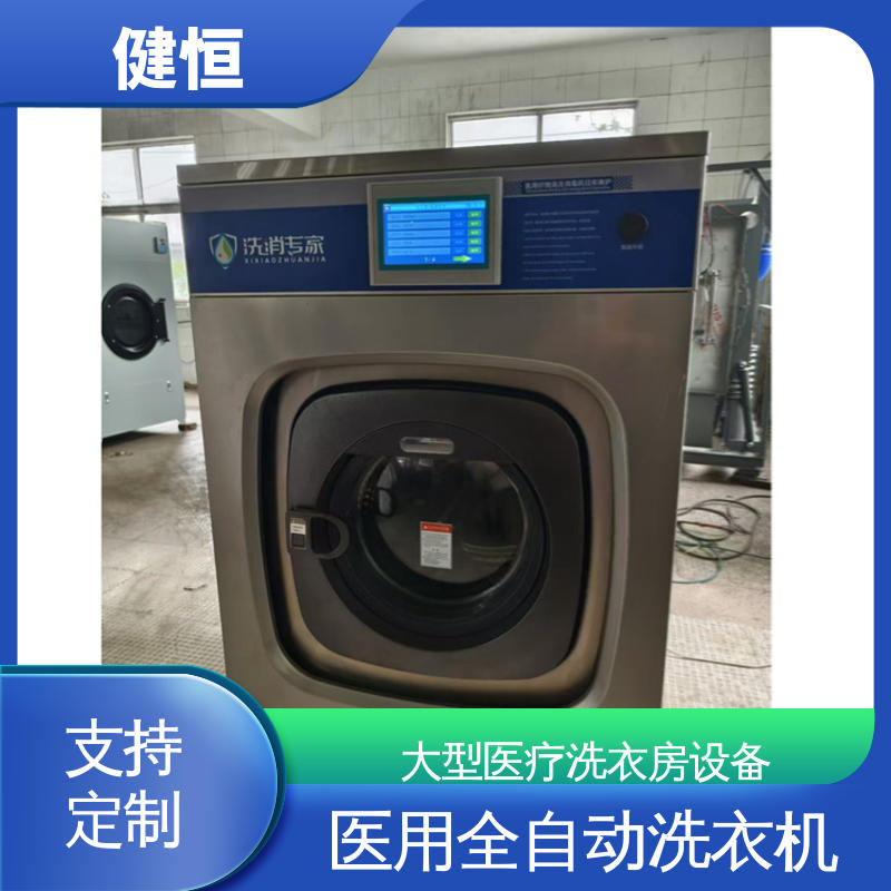 健恒 深度清洁 洗浆房设备 悬浮式避震结构 源头工厂 支持定制