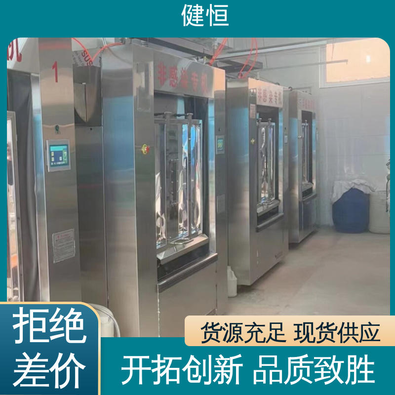 健恒 50公斤 隔离服清洗机 动力强劲 运行稳定 防疫酒店宾馆用