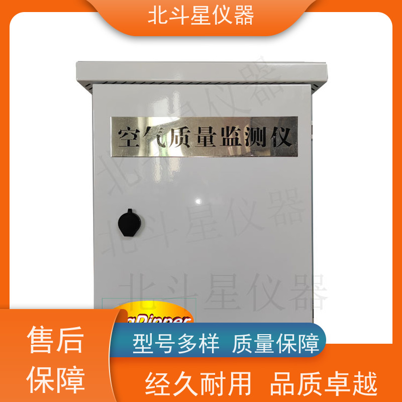北斗星仪器 多参数空气质量监测仪 经济实用型 接受定制