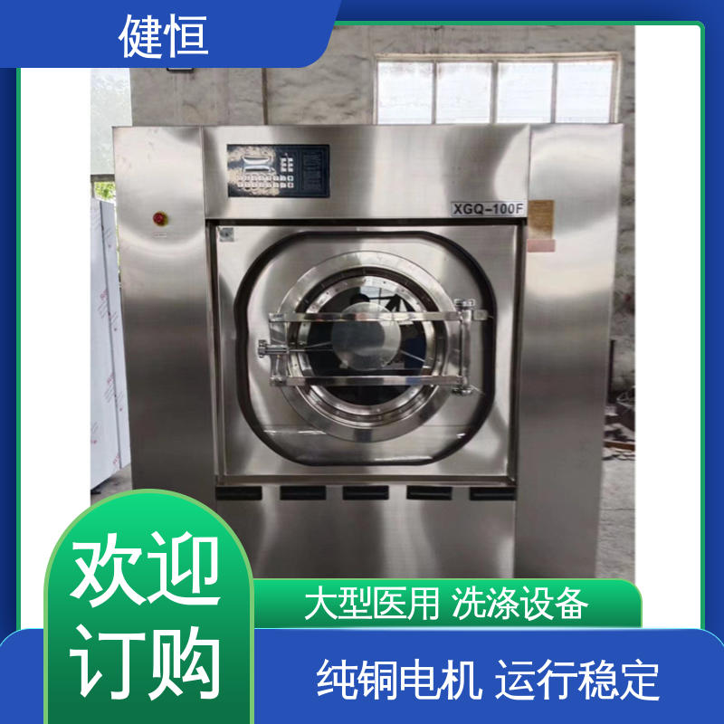 健恒 纯铜电机 无尘式双扉隔离式洗衣机 运行稳定 源头工厂 支持定制