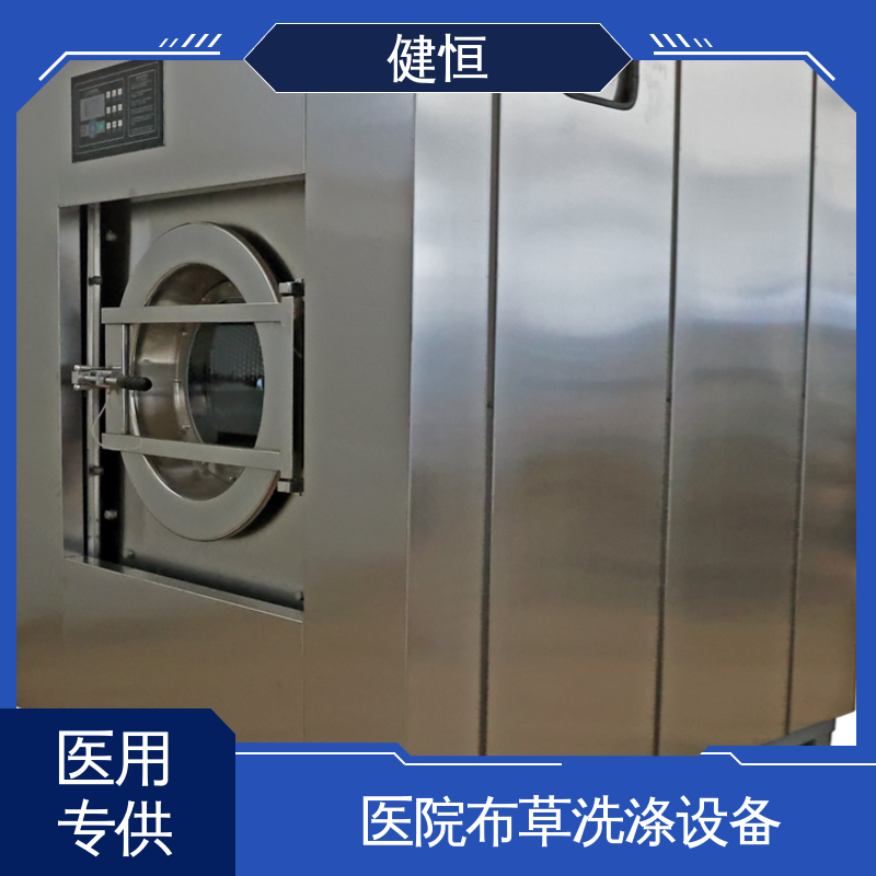 健恒 一键智能 卫生隔离式双扉洗衣机 运行稳定 源头工厂 支持定制