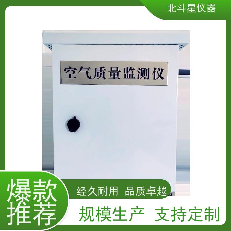 北斗星仪器 固定场所 在线式空气质量检测仪 安装技术要求 可定制服务 