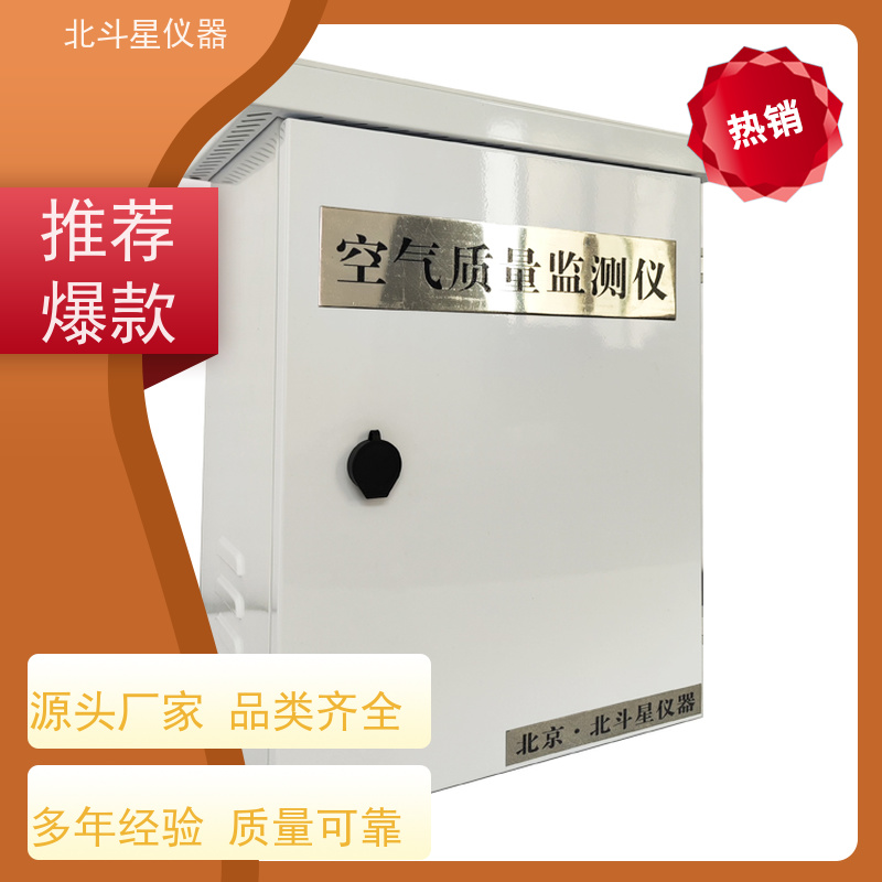 北斗星仪器 固定场所 智能空气质量监测仪 性能参数 灵敏报警