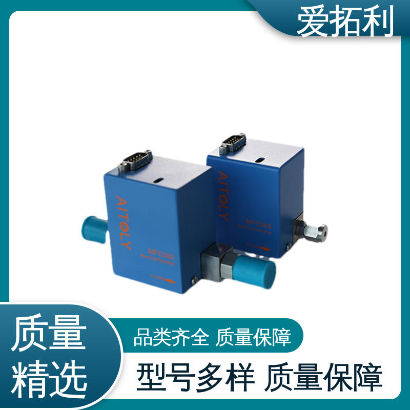 爱拓利 工艺高纯 可定制 精心设计 匠心优选 热式气体流量控制器